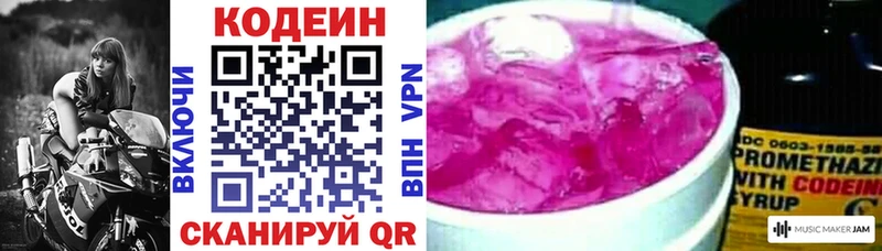 Codein напиток Lean (лин)  Северская 